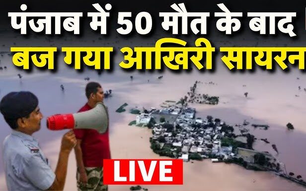 पंजाब में बाढ़